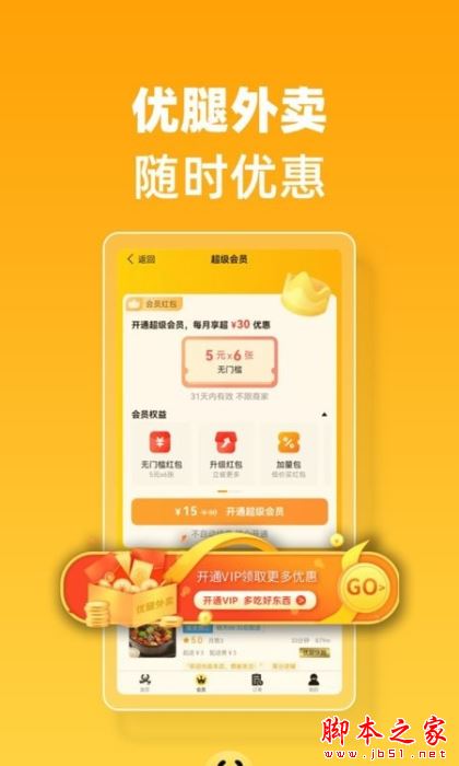 优腿快送 for Android V1.8.8 安卓手机版