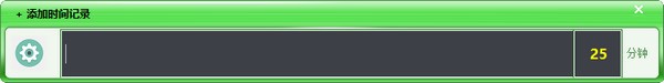 时间记录(时间记录管理软件) v0.3 绿色免费版