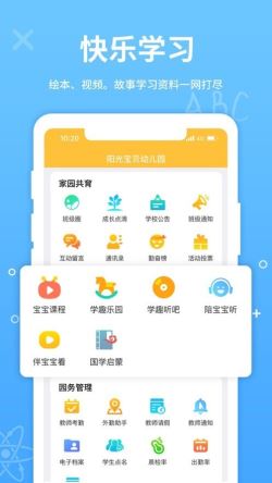 幼教云 for Android v5.5.10 安卓手机版