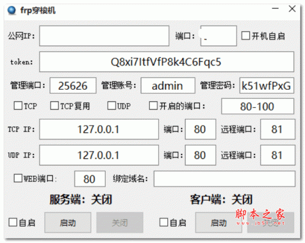 frp穿梭机(frp配置工具) v1.0 绿色免费版