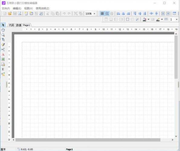万商联小票打印模板编辑器(小票打印软件) v1.0 官方绿色版