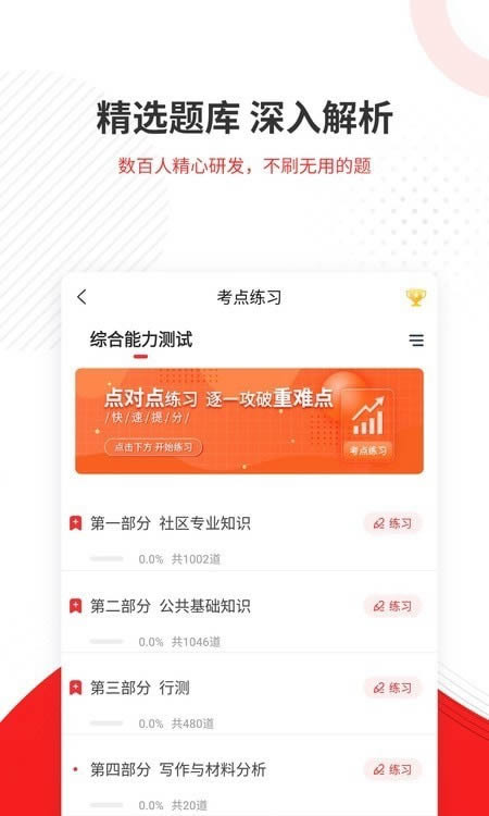 社区招聘题库 for Android v1.0 安卓版