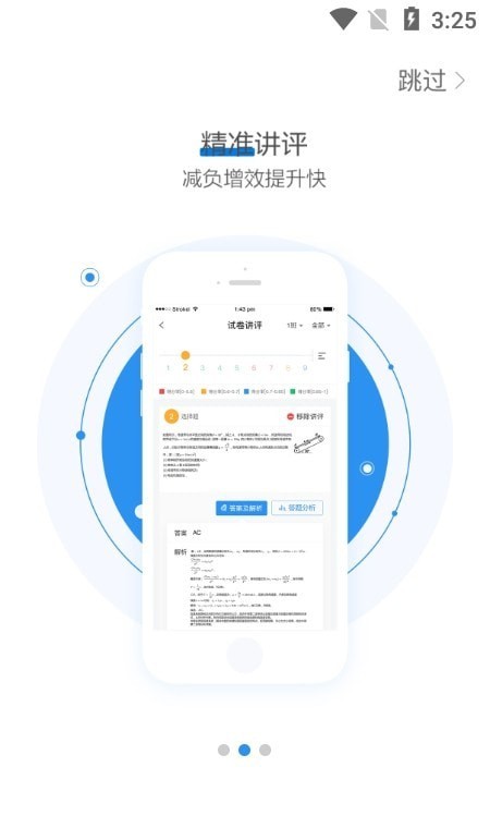 天立阅卷 for android v1.0.1 安卓手机版