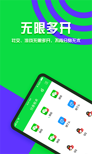 分身有术 for Android V3.54.0 安卓手机版