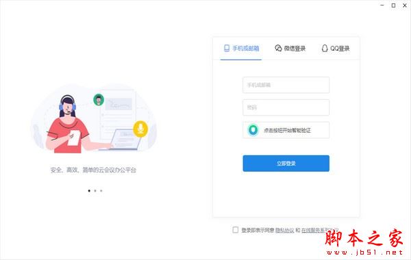金山会议(WPS视频会议)v1.87.120 官方安装版