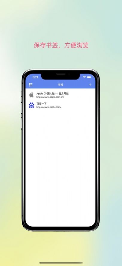 蔚蓝书签 for android v1.1 安卓手机版