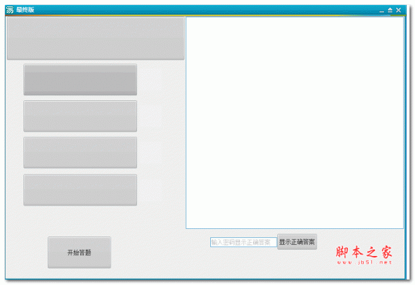 自定义选择题答题小程序 v1.0 绿色免费版