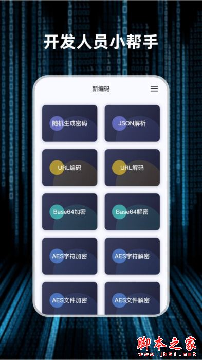 轻随机编码 for Android V2.0.0 安卓手机版