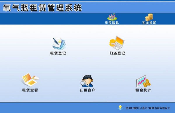 氧气瓶租赁管理系统 v1.0 官方安装版