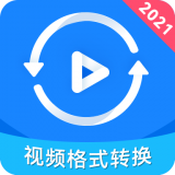 视频格式转换神器 for Android V2.0.4 安卓手机版