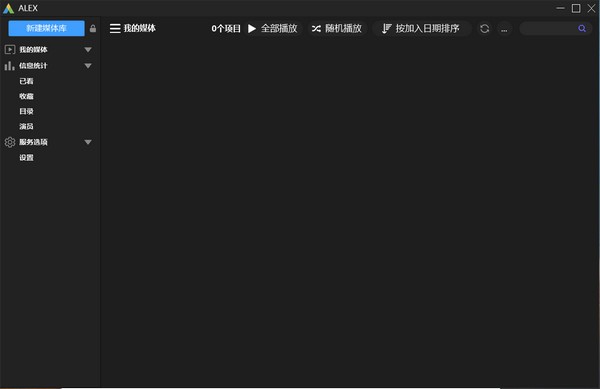 ALEX(视频媒体库) v0.1.0 绿色免费版