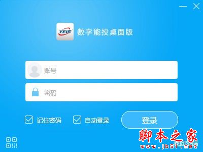 数字能投桌面版 V1.0 官方安装版