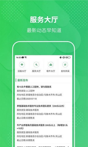 华凌农牧(智慧养殖) for Android v1.0 安卓版
