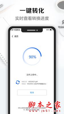 风云PDF转换器 for Android V2.3.1018 安卓手机版