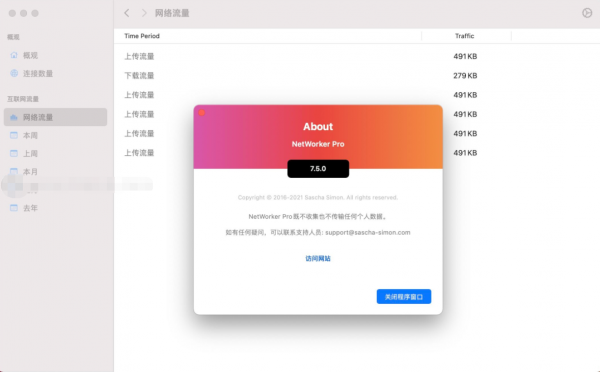 NetWorker Pro for Mac(网速时实监控工具) v11.0.4 中文免费版(支持M1)