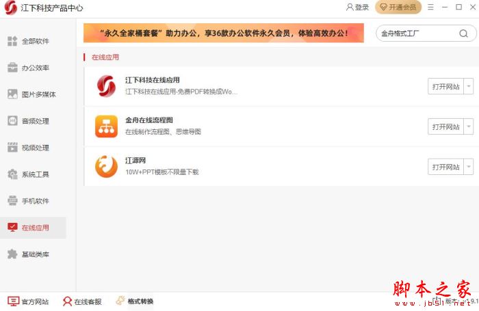 江下科技产品中心 V1.9.3 官方安装版