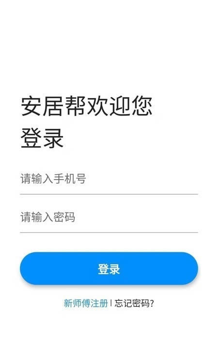 安居帮师傅端 for Android v1.2.4 安卓版