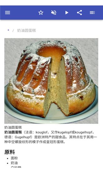 糕饼Confectionery for Android v1.0.0 安卓版