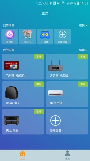 遥控器助手 for Android v1.1.2 安卓手机版