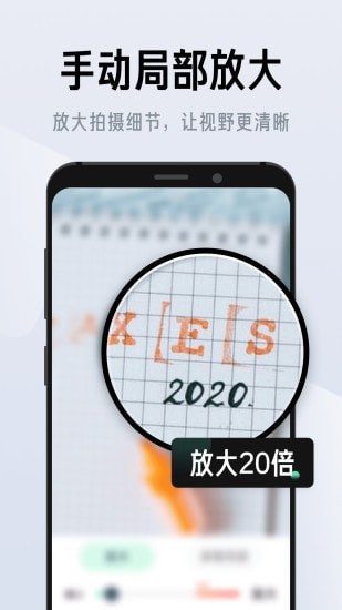彩映放大镜 for Android v1.0.3 安卓手机版