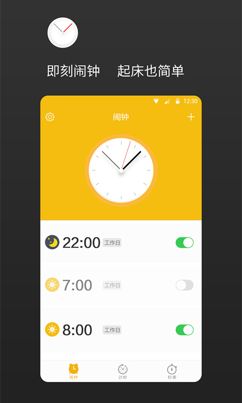 即刻闹钟(闹钟软件) v2.3.0 安卓版