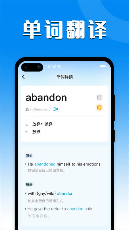 英汉互译翻译器 for Android v1.0.3 安卓版