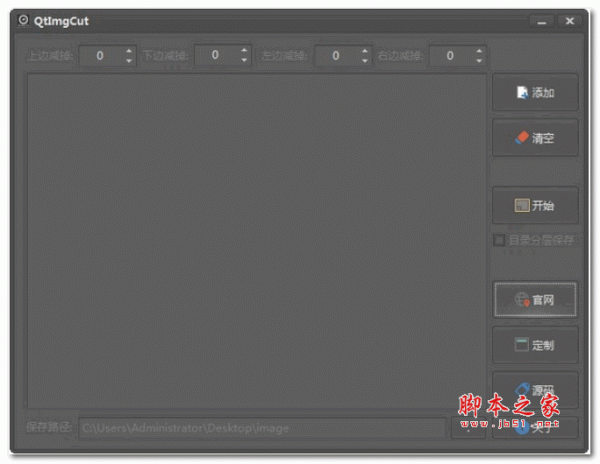 秋天图片批量剪辑工具(QtimgCut) v1.0 绿色版