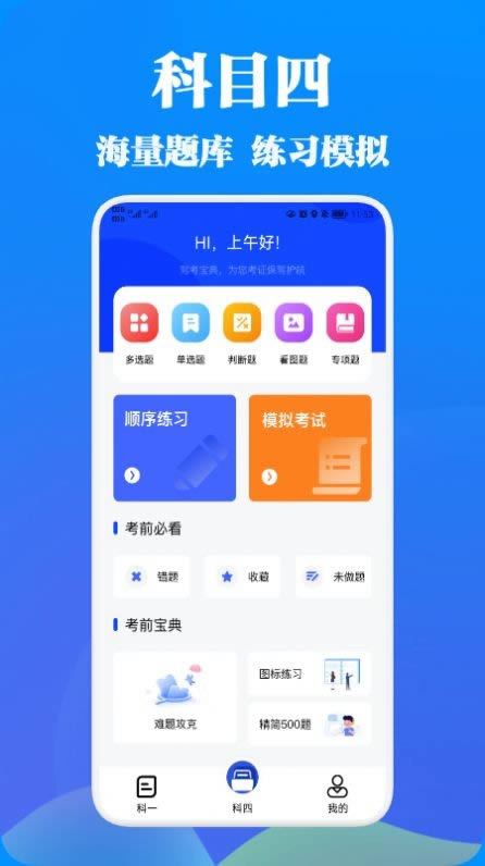 驾考模拟题库2022 for Android v1.1 安卓版