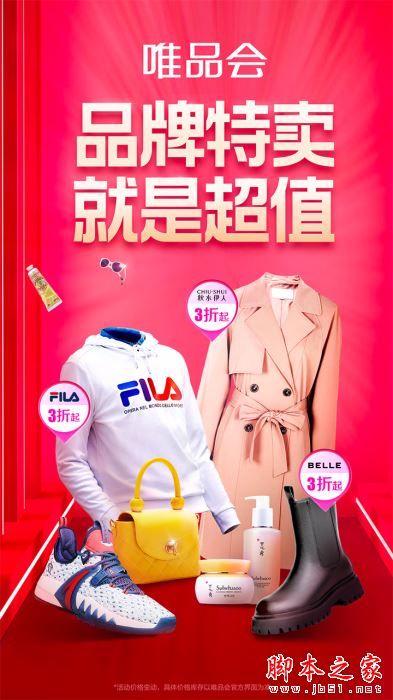 唯品会 for iPhone V7.59.2 苹果手机版