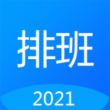 Easy排班 for android v1.5 安卓手机版