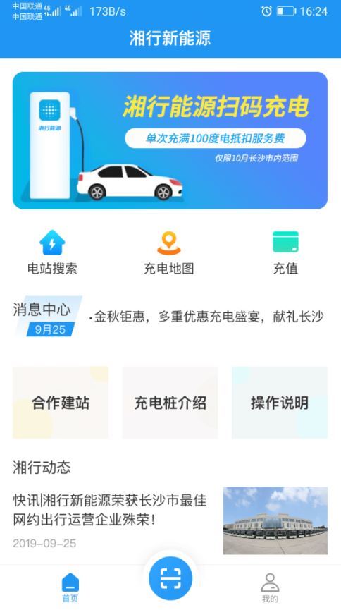 湘行能源(汽车充电服务平台) v1.2.6 安卓版