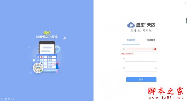 天电独立传秤工具(数据传输)V1.0.0.23 官方安装版