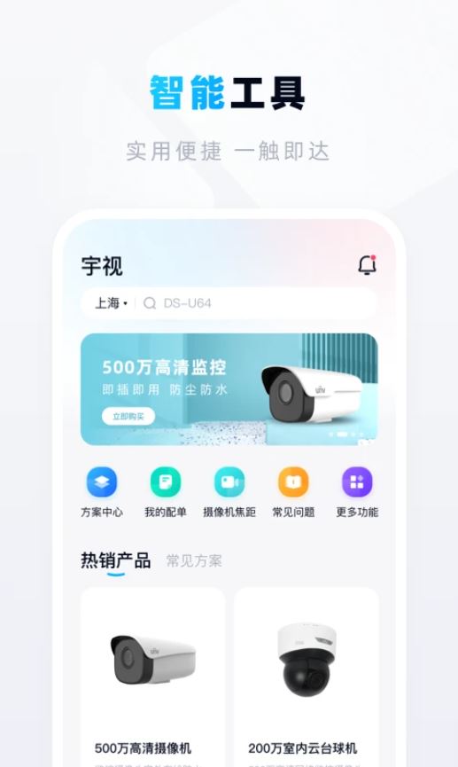 宇视帮(店铺管理软件) v2.2.56 安卓手机版