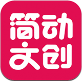 简动文创 for Android v1.0 安卓版