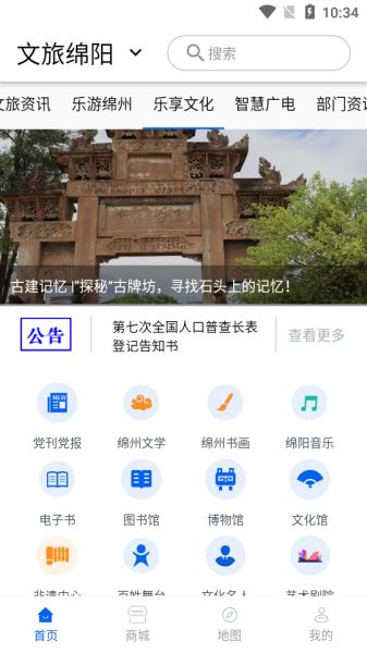 文旅绵阳 for Android v3.0.8 安卓版