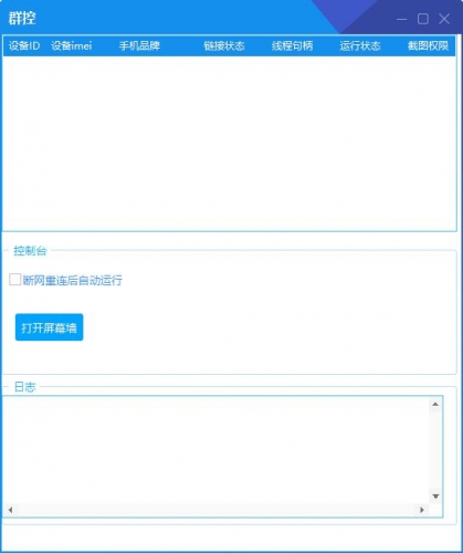群控(远程投屏软件) v1.0 免费绿色版