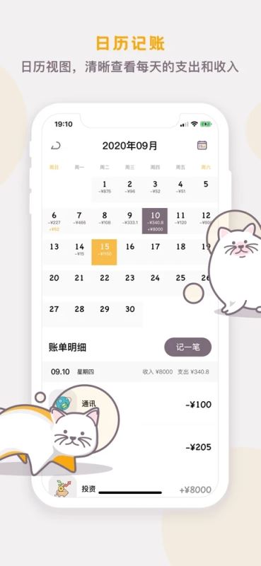 懒猫存钱(存钱记账) for iPhone v2.3.63 苹果手机版