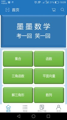 墨墨数学(高中辅导) for Android v1.1 安卓版