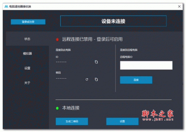 PC Remote Receiver(远程控制软件) v7.4.4 安装版