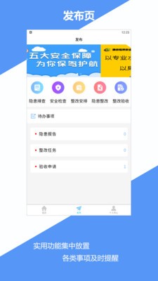 钰祥众安(企业消防安全) for Android v1.0.1 安卓版