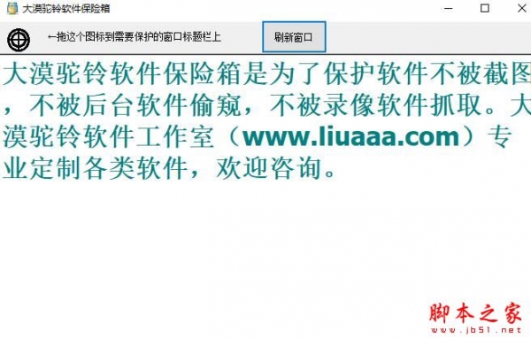 大漠驼铃软件保险箱 V20211027 绿色免费版