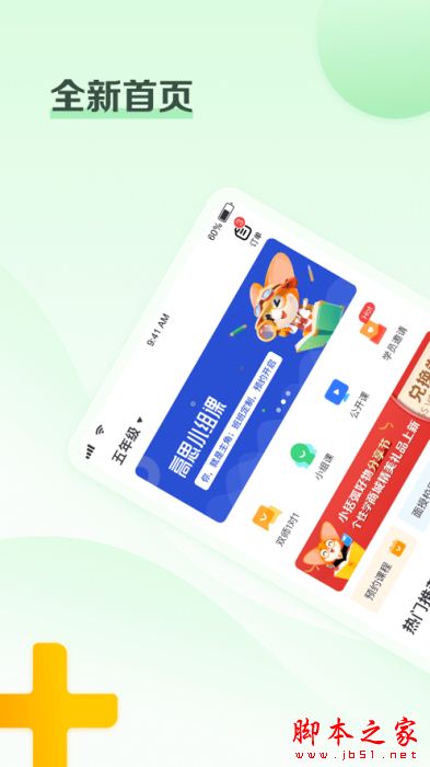 高思个性学 for Android V3.7.6 安卓手机版