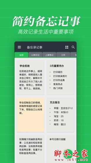备忘录记事 for Android V2.3.0 安卓手机版