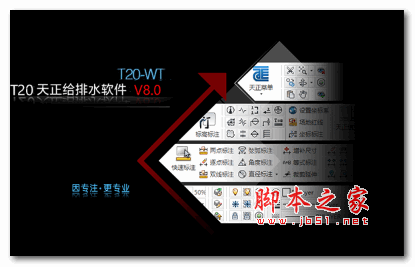 t20天正给排水 v8.0 中文破解版(附安装教程+补丁)