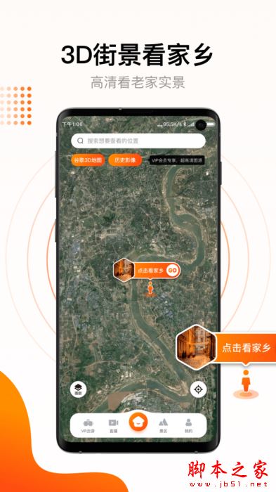 街景多多 for Android V1.0.0 安卓手机版