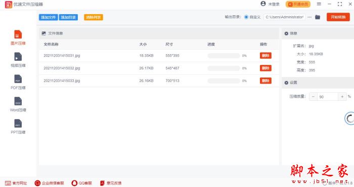 优速文件压缩器 V2.2.2 官方安装版