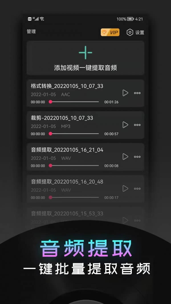 音频提取神器v2.1.8 安卓版