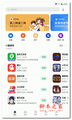 oppo软件商店电脑版 v9.0.1官方版（附安装教程）