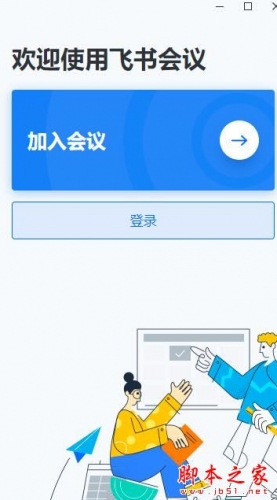 飞书会议室(视频会议软件)for mac v7.60.4 M1芯片专版