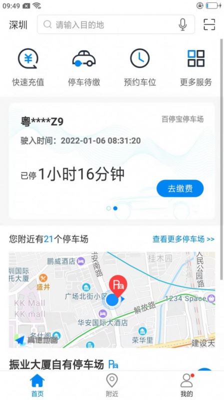 百停宝 for android v9.0.0 安卓手机版